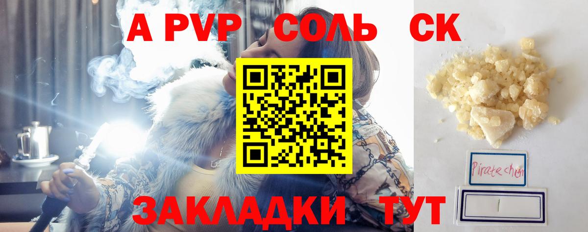 Alfa_PVP Crystall Людиново