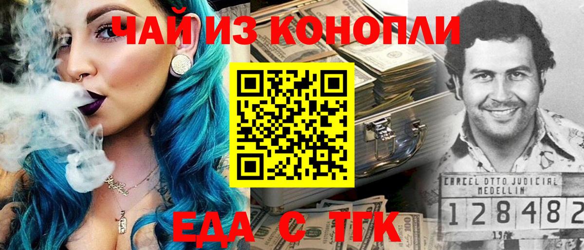 Еда ТГК марихуана  Вход с VPN  Людиново 