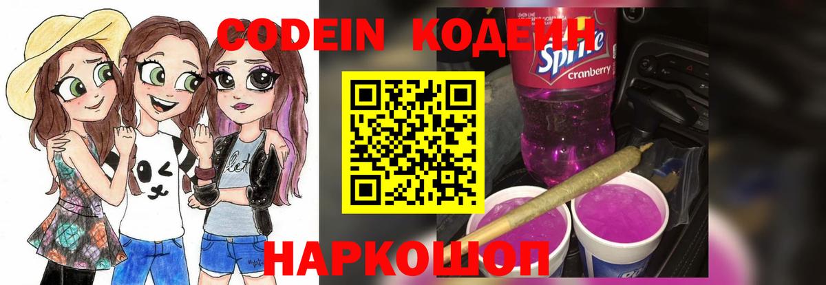 Codein Purple Drank  Codein напиток Lean (лин)  Людиново  Вход с VPN 