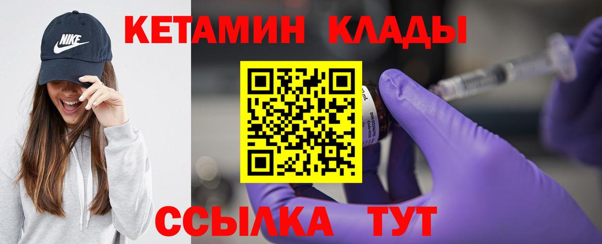 Людиново  Кетамин VHQ  Вход с VPN 