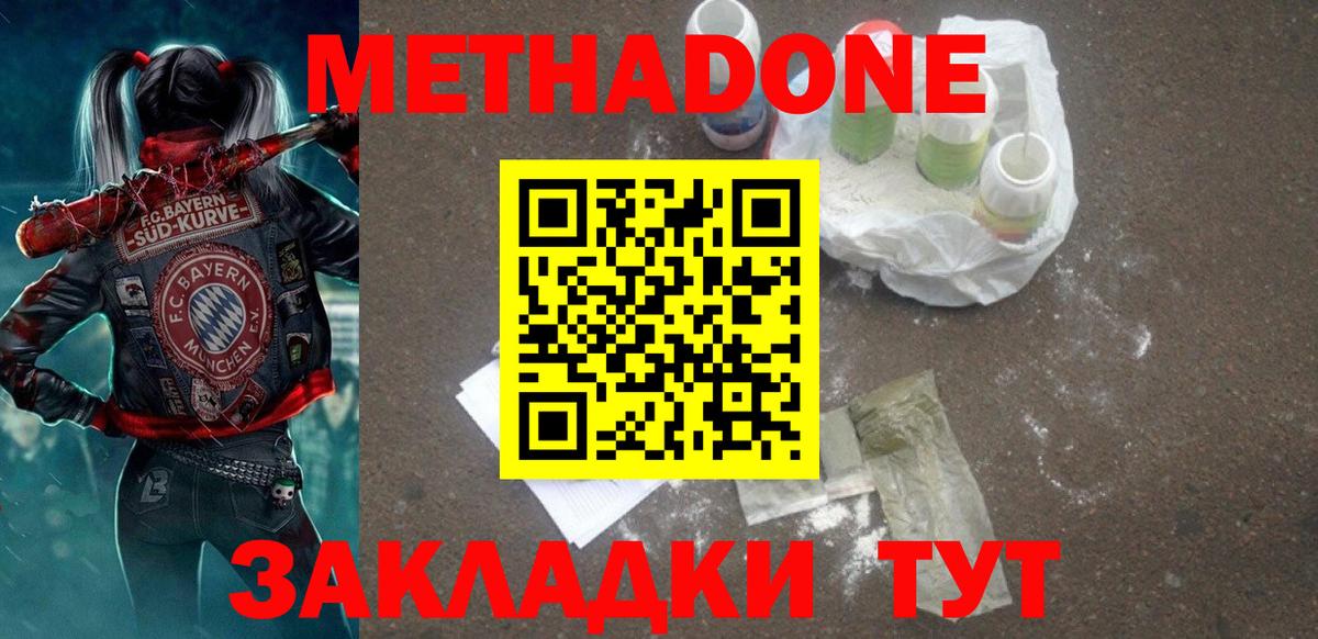 Метадон methadone Людиново