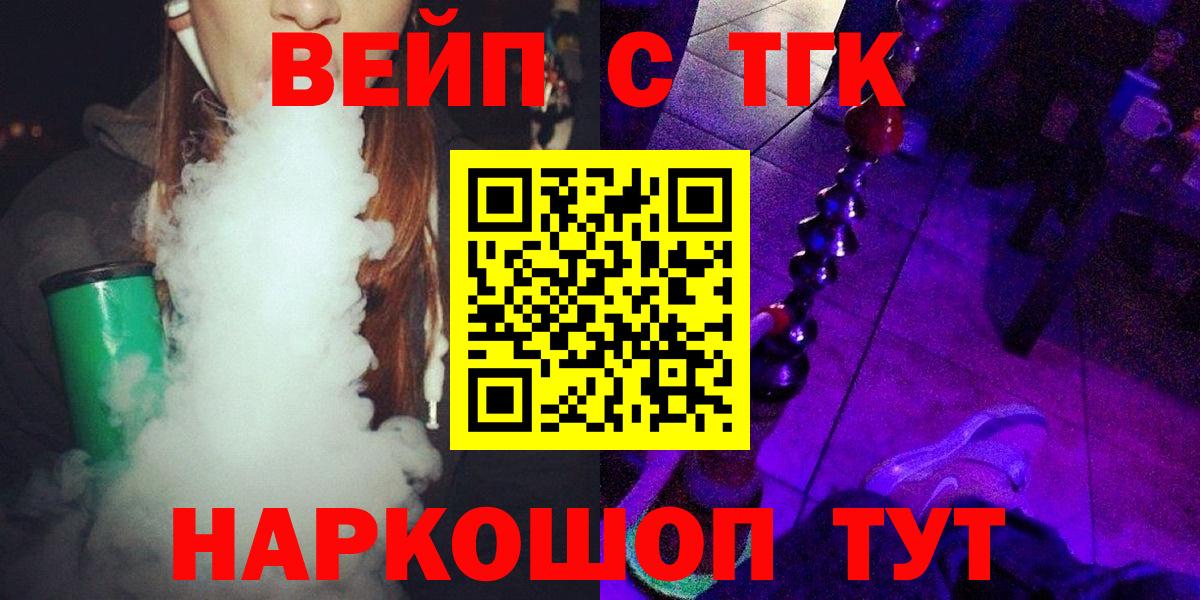 Людиново  ТГК концентрат  Вход с VPN  Дистиллят ТГК вейп 